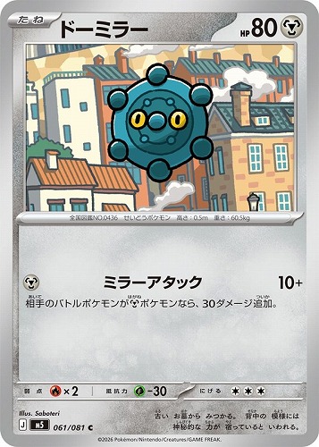 【ポケカ】Ｃ◇ドーミラー キズなし買取
