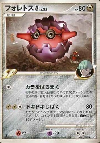 キズあり【ポケカ】Ｕ◇フォレトスＧ 中古キズあり