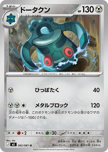 【ポケカ】Ｕ◇ドータクン キズなし買取