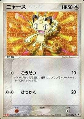 【ポケカ】ＰＲ◇ニャース 中古良品