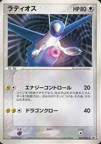 【ポケカ】ＰＲ◇ラティオス 中古良品