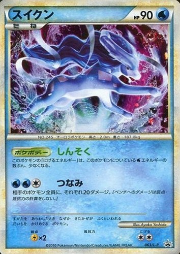 【ポケカ】ＰＲ◇スイクン 中古良品
