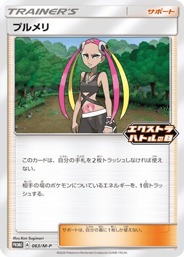 【ポケカ】ＰＲ◇プルメリ 中古良品