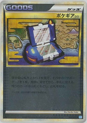 【ポケカ】Ｕ）ミラー仕様◇ポケギア３．０ 中古良品