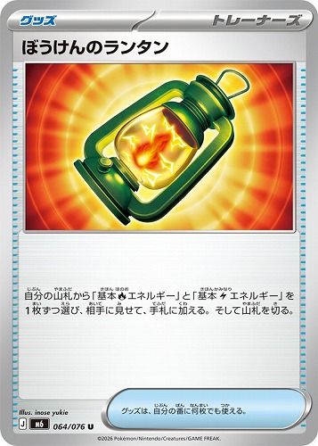 【ポケカ】Ｕ◇ぼうけんのランタン プレイ用