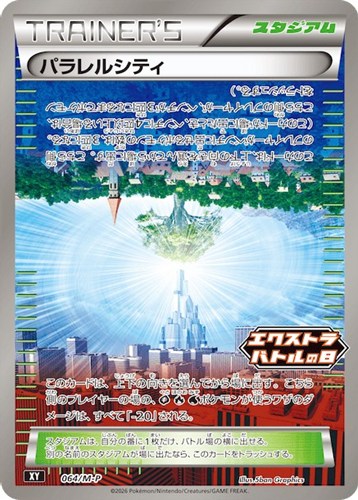 【ポケカ】ＰＲ◇パラレルシティ 中古良品