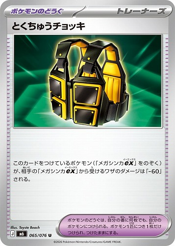 【ポケカ】Ｕ◇とくちゅうチョッキ プレイ用