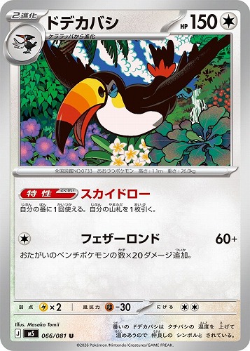 【ポケカ】Ｕ◇ドデカバシ キズなし買取
