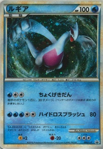 【ポケカ】ＰＲ◇ルギア 中古良品