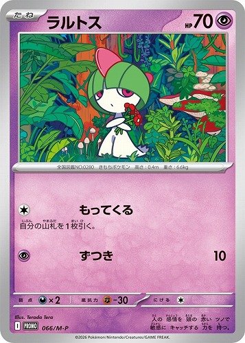 【ポケカ】ＰＲ◇ラルトス 中古良品