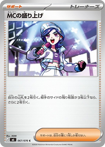【ポケカ】Ｃ◇ＭＣの盛り上げ プレイ用