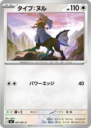 【ポケカ】Ｃ◇タイプ：ヌル キズなし買取