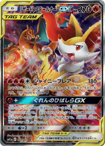 リザードン＆テールナーＧＸ【ポケモンカードトレカ高価買取価格査定 ...