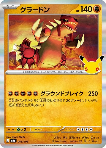 【ポケカ】３０周年◇グラードン キズなし買取