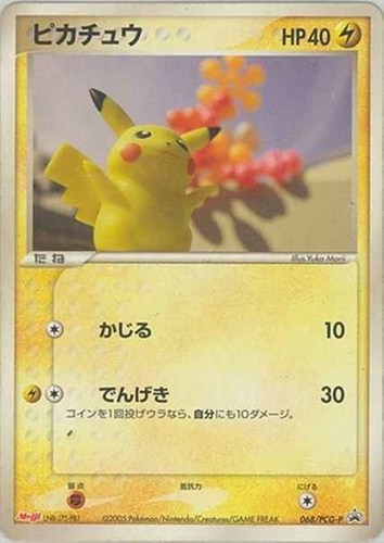 【ポケカ】ＰＲ◇ピカチュウ キズなし買取