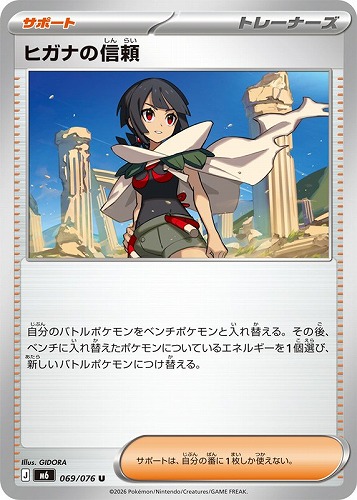 【ポケカ】Ｕ◇ヒガナの信頼 プレイ用