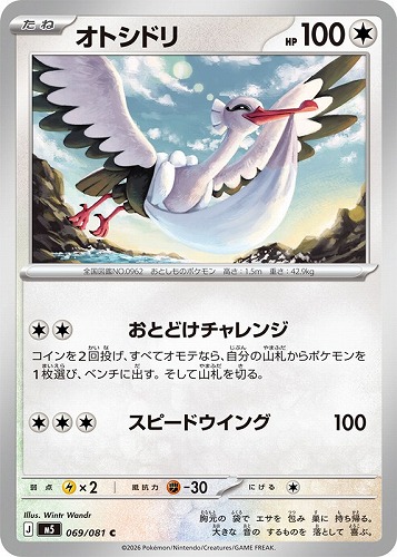 【ポケカ】Ｃ◇オトシドリ プレイ用