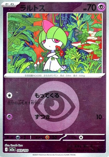 【ポケカ】Ｃ）ミラー仕様◇エネルギーマーク柄]ラルトス 中古良品
