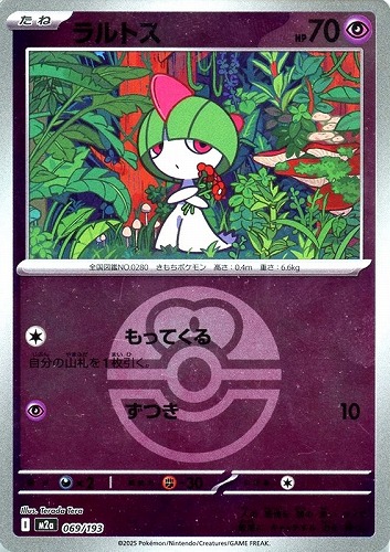 【ポケカ】Ｃ）ミラー仕様◇ボール柄]ラルトス 中古良品