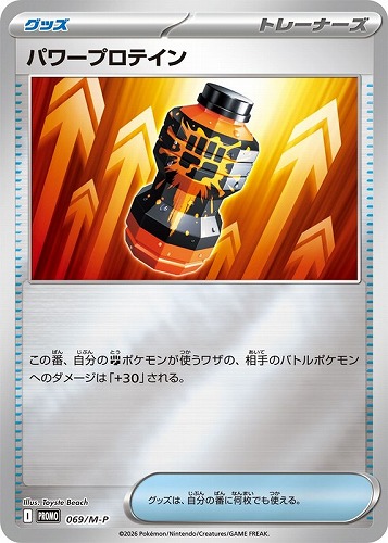 【ポケカ】ＰＲ◇パワープロテイン キズなし買取