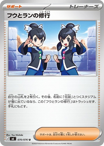 【ポケカ】Ｕ◇フウとランの修行 プレイ用