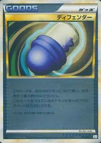 【ポケカ】Ｕ）ミラー仕様◇ディフェンダー キズなし買取