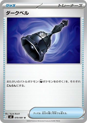 【ポケカ】Ｕ◇ダークベル キズなし買取