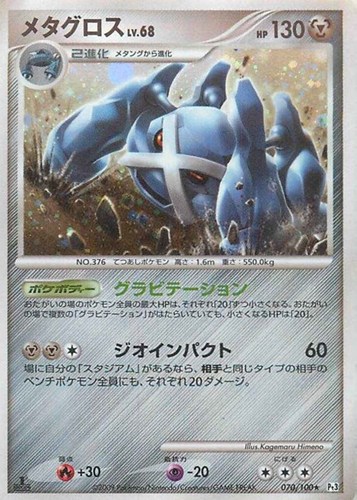 キズあり【ポケカ】R◇メタグロス 中古キズあり