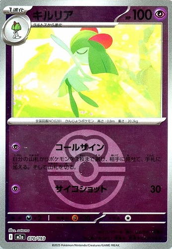 【ポケカ特価】キズあり）070-193-M2A-BM1-K◆キルリア[ミラー仕様][ボール柄]
