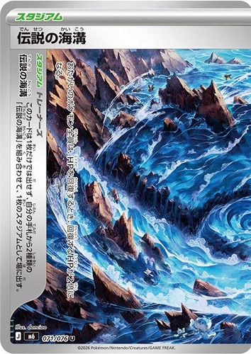 【ポケカ】Ｕ）左半分◇伝説の海溝[071] プレイ用