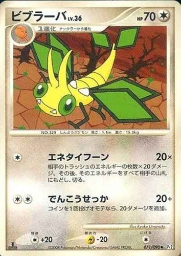 キズあり【ポケカ】Ｕ◇ビブラーバ 中古キズあり