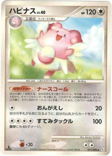 キズあり【ポケカ】Ｒ◇ハピナス 中古キズあり