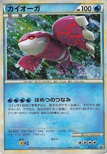 【ポケカ】ＰＲ◇カイオーガ 中古良品