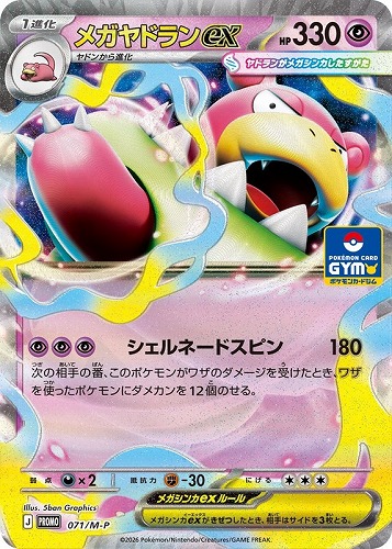 【ポケカ】ＰＲ◇メガヤドランｅｘ 中古良品
