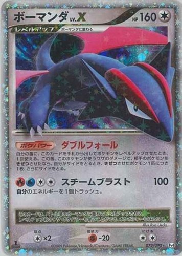 【ポケカ】Ｒ◇ボーマンダ　ＬＶ．Ｘ キズなし買取