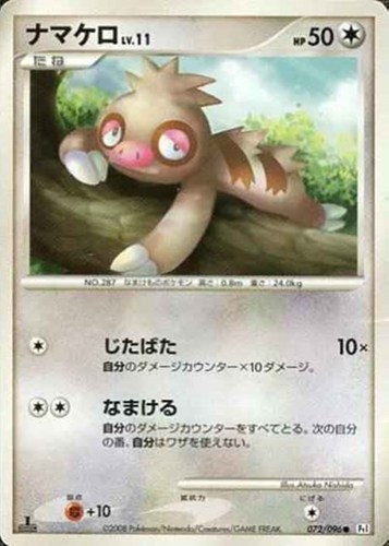 キズあり【ポケカ】Ｃ◇ナマケロ 中古キズあり