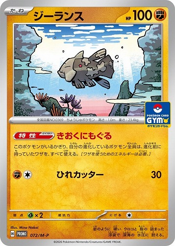 【ポケカ】ＰＲ◇ジーランス 中古良品