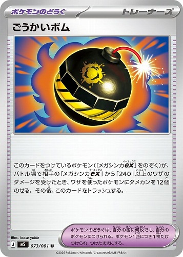 【ポケカ】Ｕ◇ごうかいボム キズなし買取