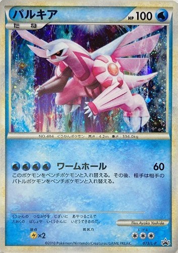 【ポケカ】ＰＲ◇パルキア 中古良品