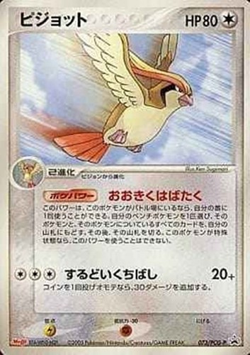 【ポケカ】ＰＲ◇ピジョット 中古良品