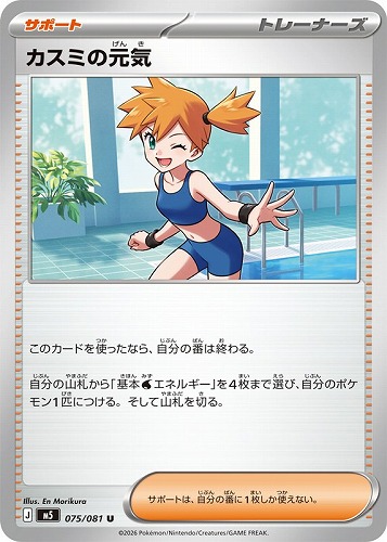 【ポケカ】Ｕ◇カスミの元気 キズなし買取