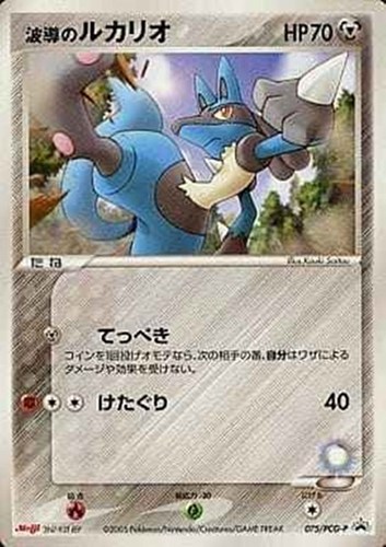 【ポケカ】ＰＲ◇波導のルカリオ キズなし買取
