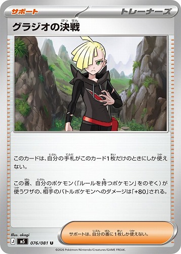 【ポケカ】Ｕ◇グラジオの決戦 キズなし買取