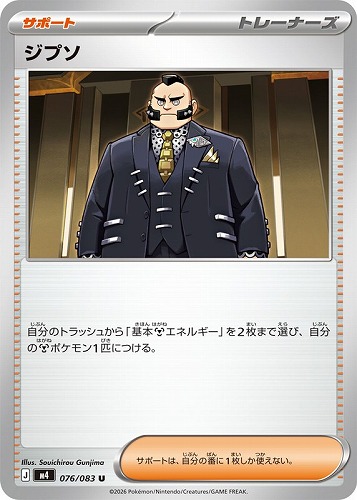 【ポケカ】Ｕ◇ジプソ プレイ用