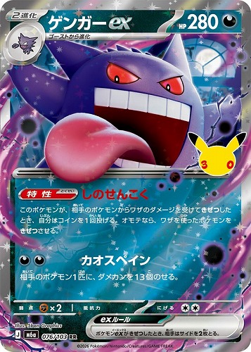 【ポケカ】ＲＲ◇ゲンガーｅｘ キズなし買取