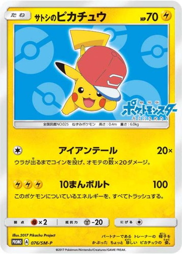 サトシのピカチュウ【ポケモンカードトレカお買得価格通販：トレコロ】