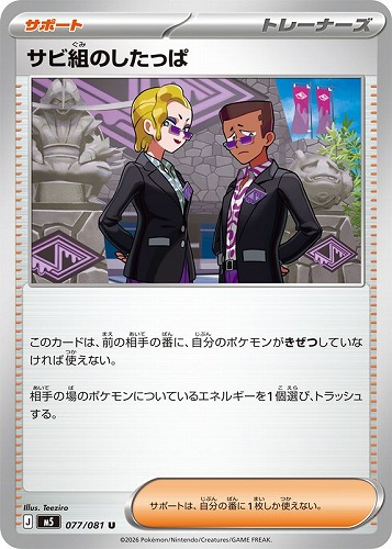 【ポケカ】Ｕ◇サビ組のしたっぱ キズなし買取