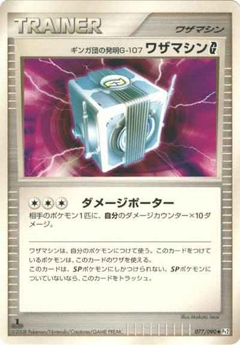 キズあり【ポケカ】Ｕ◇ギンガ団の発明Ｇ－１０７　ワザマシンＧ 中古キズあり