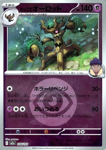 【ポケカ】Ｒ）ミラー仕様◇エネルギーマーク柄]ホップのオーロット 中古良品
