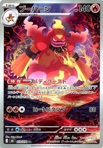 【ポケカ】ＡＲ◇ブーバーン 中古良品